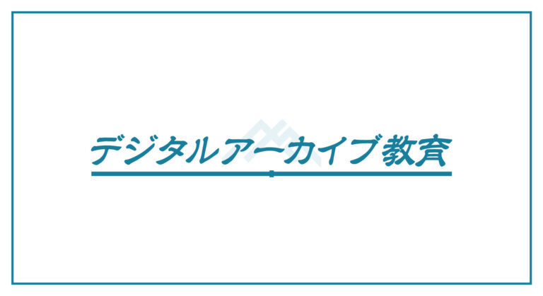 アウシュビッツ博物館、ホロコーストに関するデジタル教材の日本語版を開始